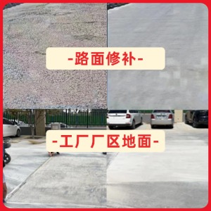 五寨水泥地面修复剂